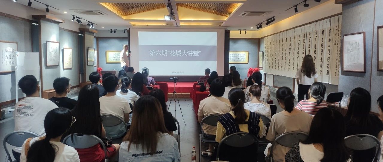第六期花城大讲堂：九个一文化工程